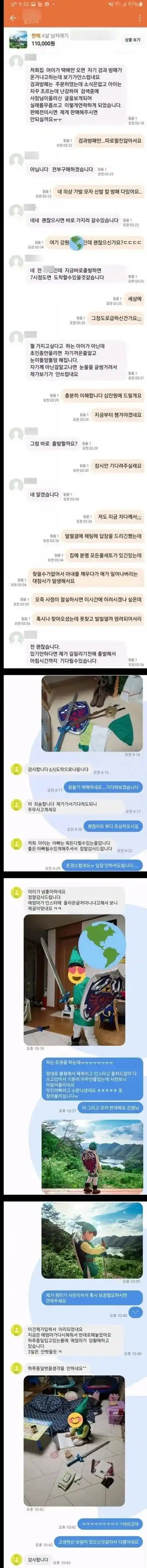 새벽 3시에 온 중고나라 문자.jpg