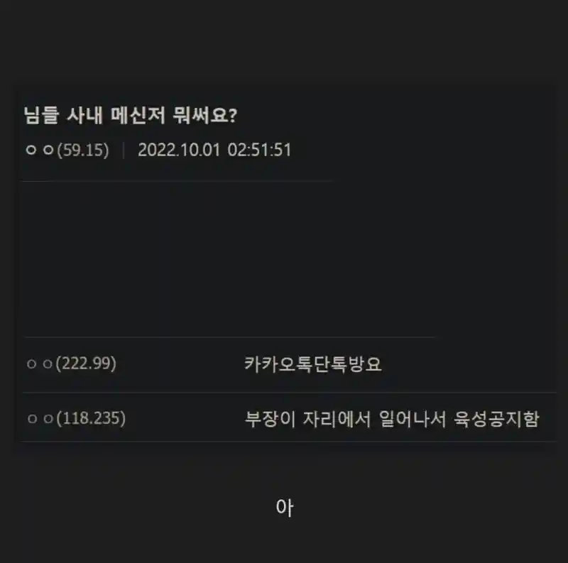 사내 메신저 뭐 쓰세요