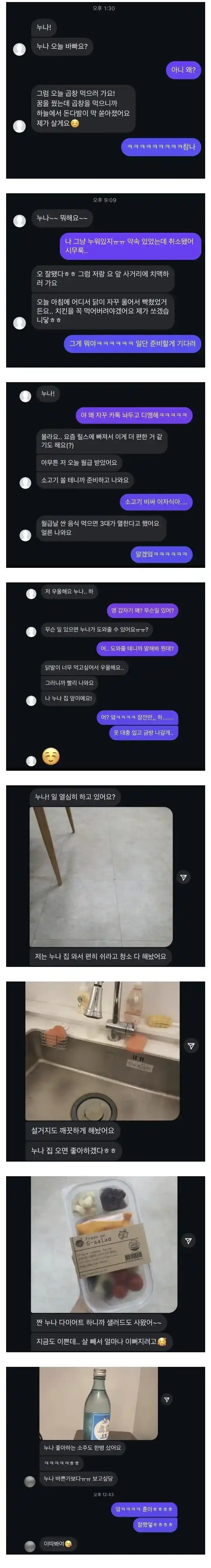 연하 남친과의 대화