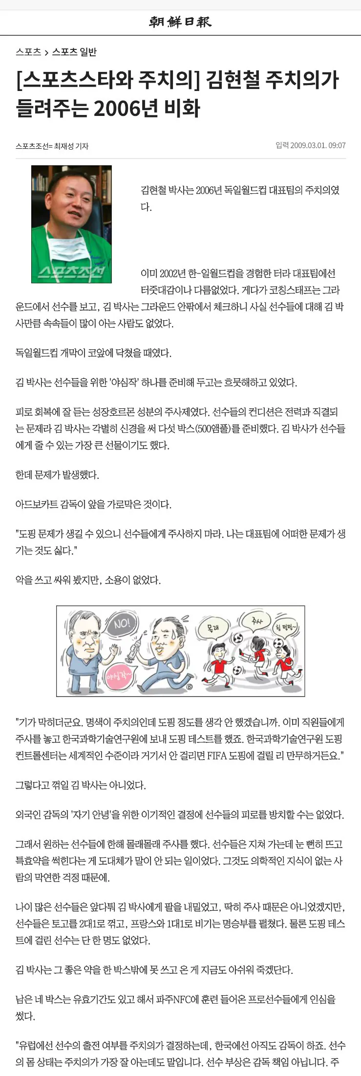 잘 안 알려진 한국축구 국가대표 금지약물 복용사건.JPG