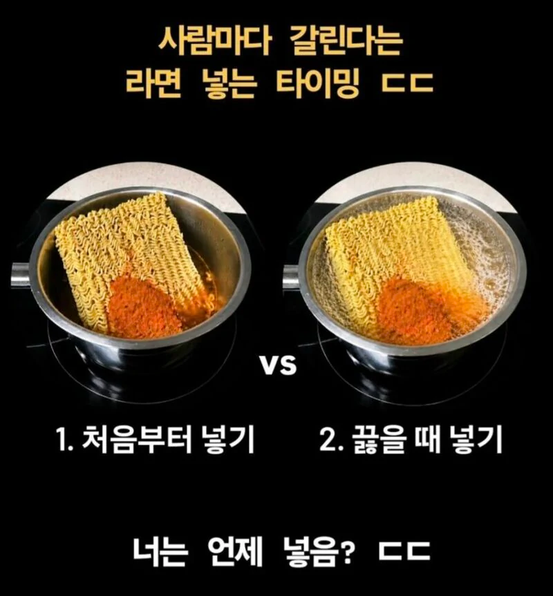 사람마다 갈린다는 라면 넣는 타이밍