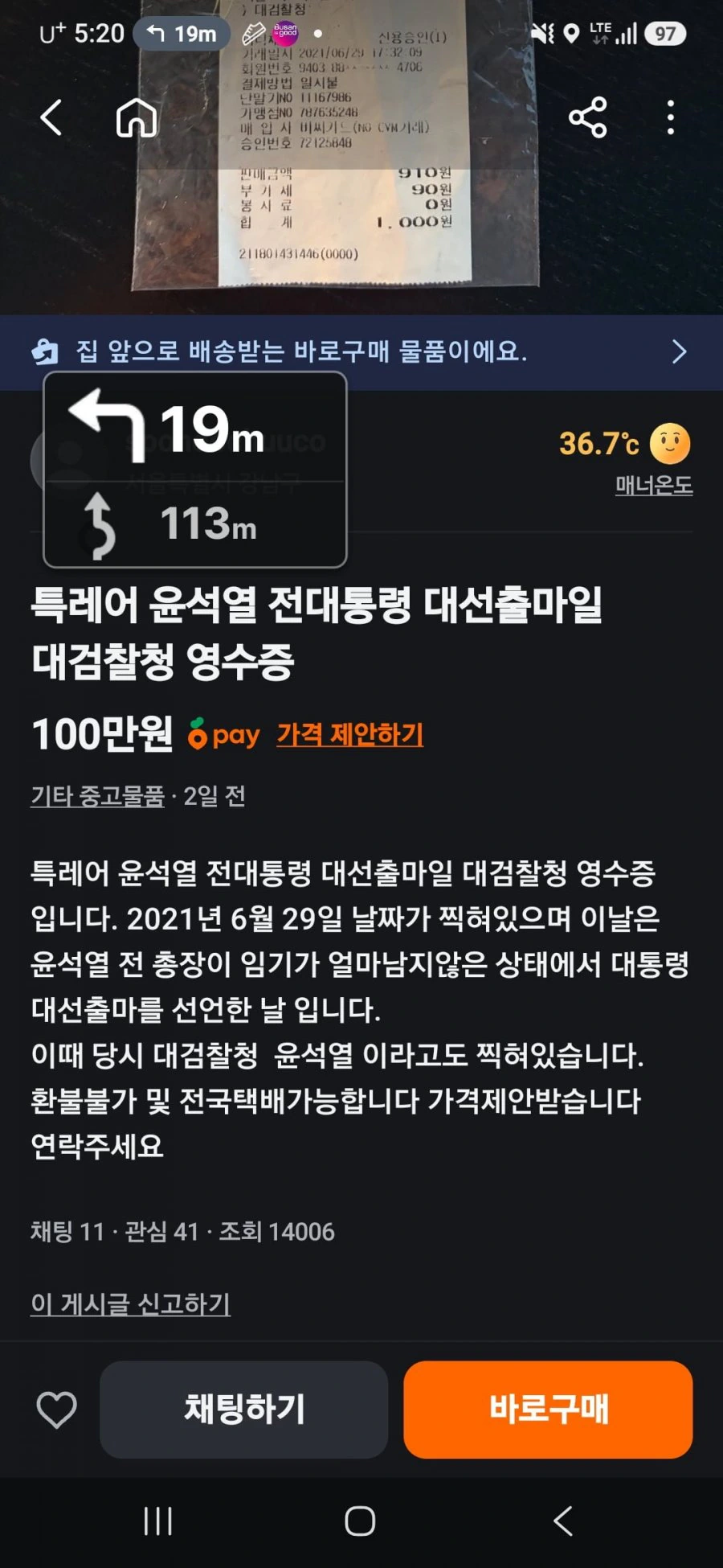 당근 판매중인 특레어 영수증?