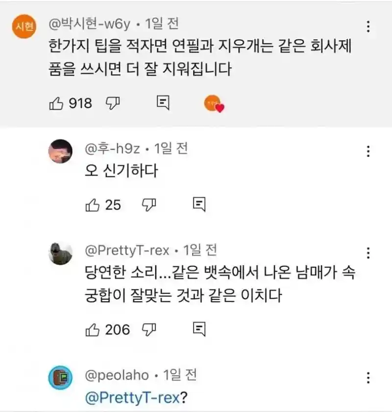 연필이랑 지우개는 같은 회사 제품을 쓰는 게 좋대