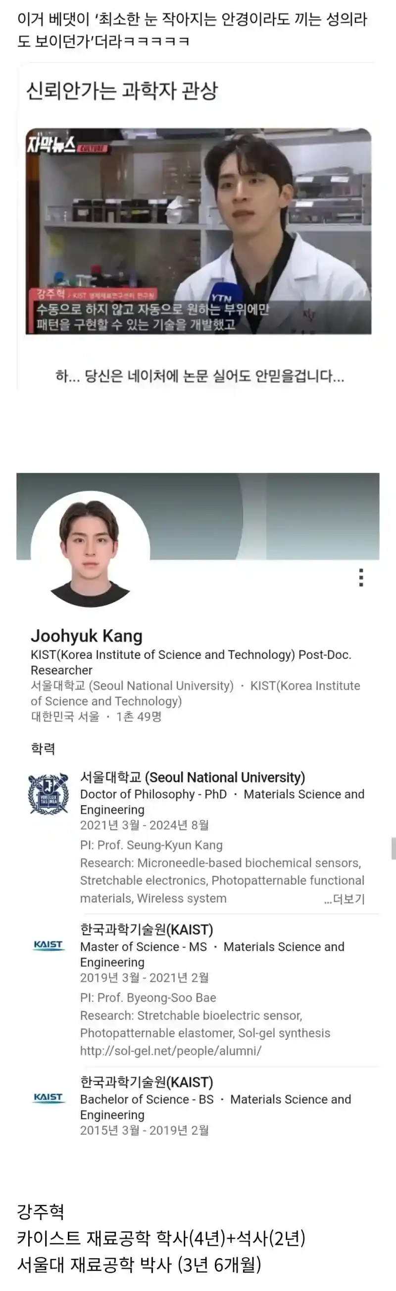 신뢰가 안 가는 과학자 관상.