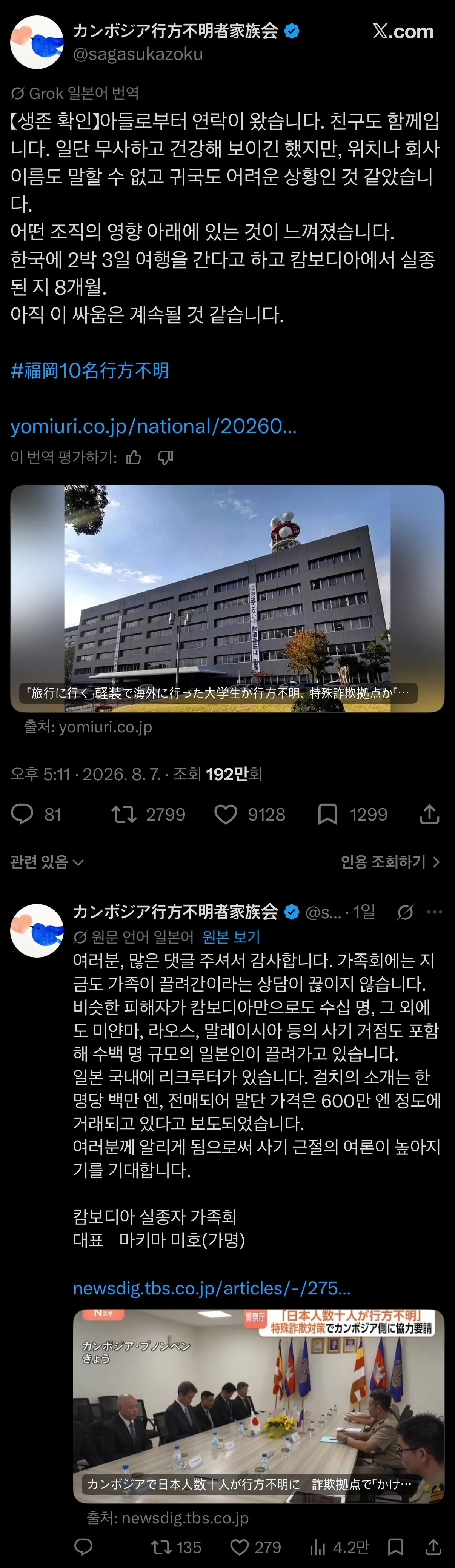 이제 일본 청년들을 노리는 캄보디아 납치 근황