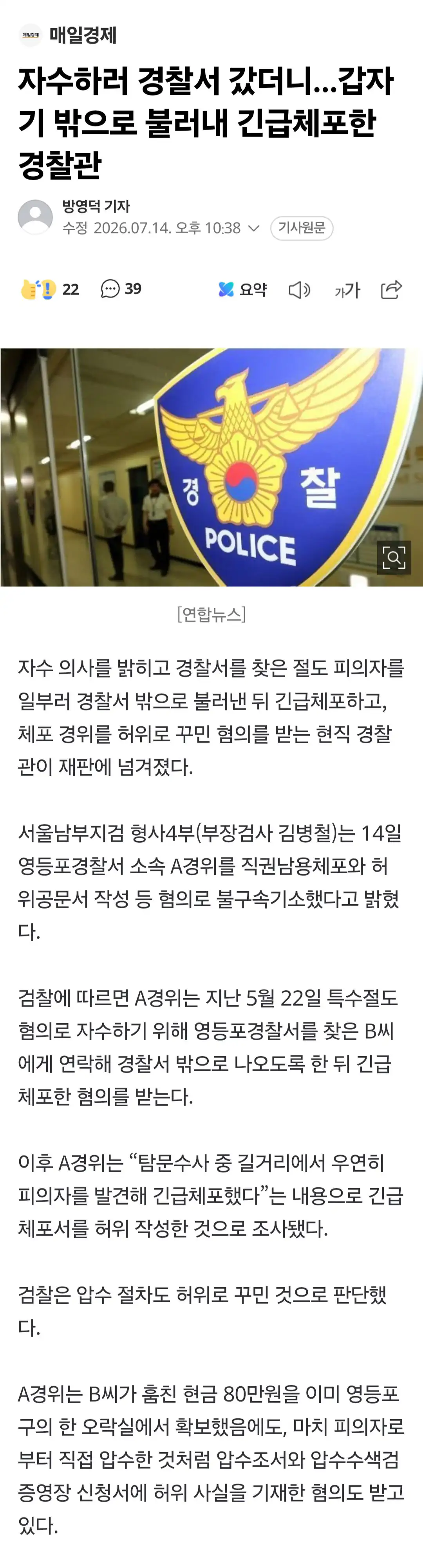자수하러 경찰서 갔더니.. 갑자기 밖으로 불러내 긴급체포한 경찰관