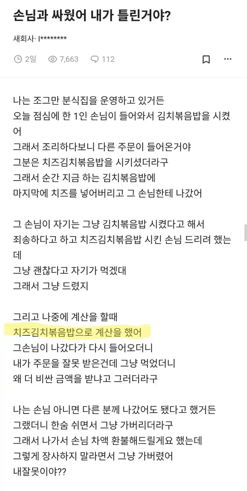치즈볶음밥 실수로 줬는데 잘못한거임?.jpg