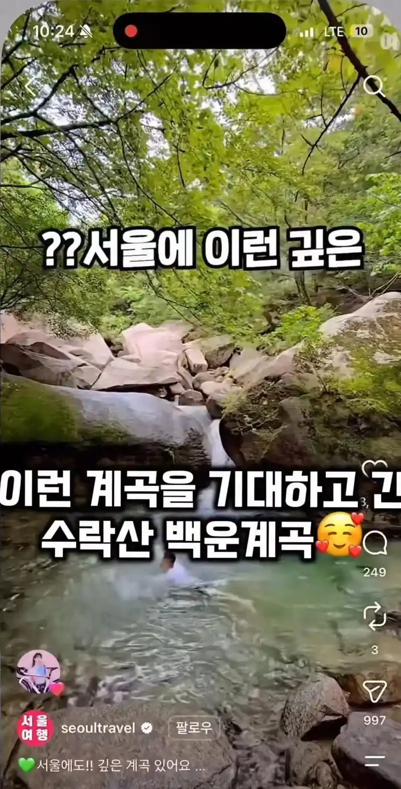 수락산 계곡 갔다가 개빡친 여성