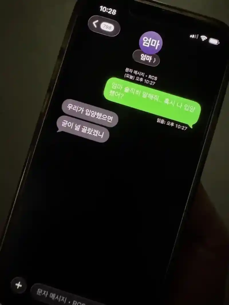엄마 솔직히 말해줘.. 혹시 나 입양했어?