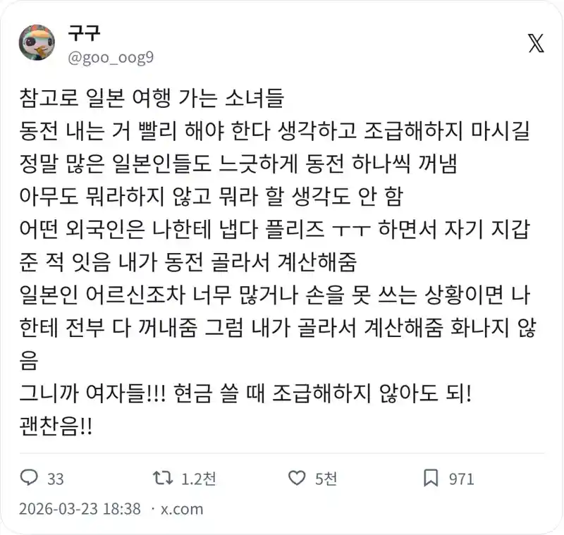 일본에서 동전으로 허둥지둥 할 필요 없다