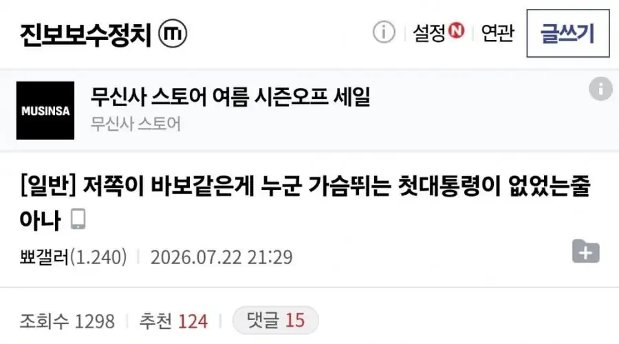 펌) 누군 가슴 뛰는 첫 대통령이 없었는 줄 아나