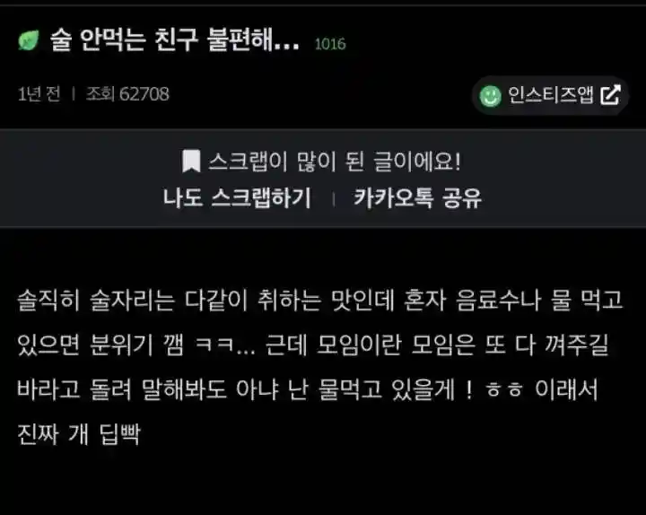 술자리에서 술 안마시는 친구