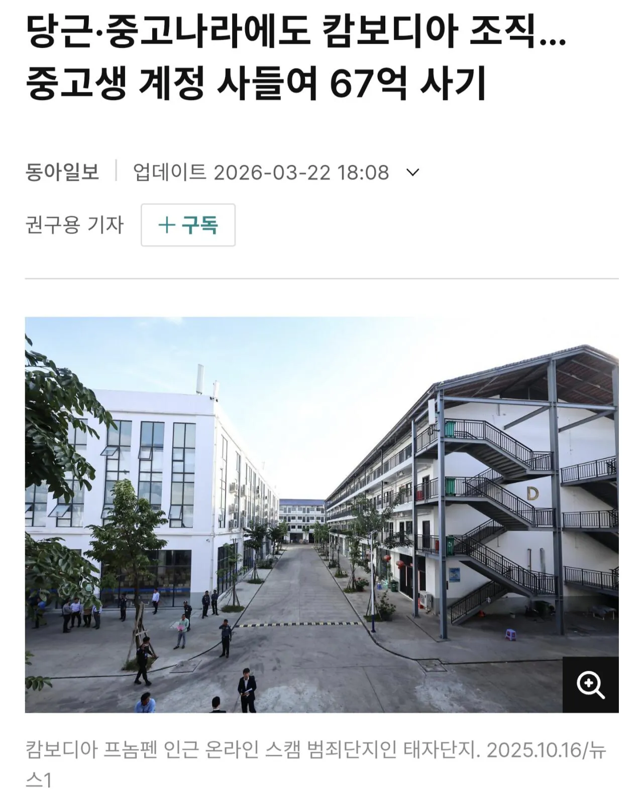 캄보디아 범죄단지 새끼들이 요즘 사기치는 방법.jpg