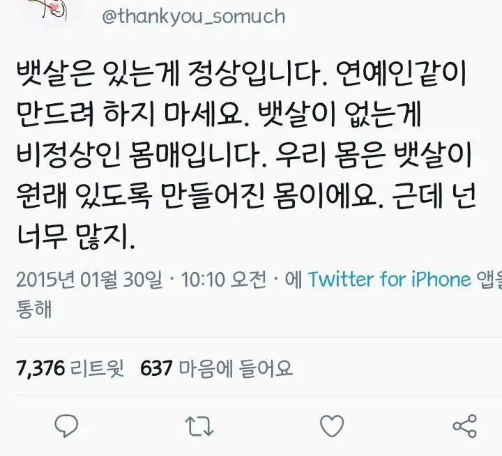 뱃살은 자연스러운 거임, 무리해서 빼는건 건강에 안좋아