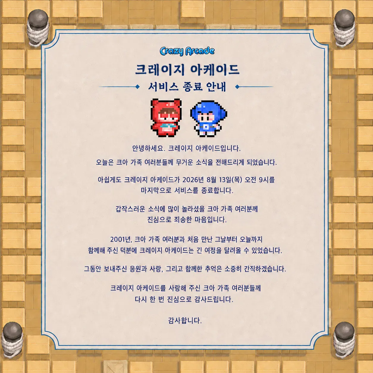 서비스종료까지 D-13 남은 게임