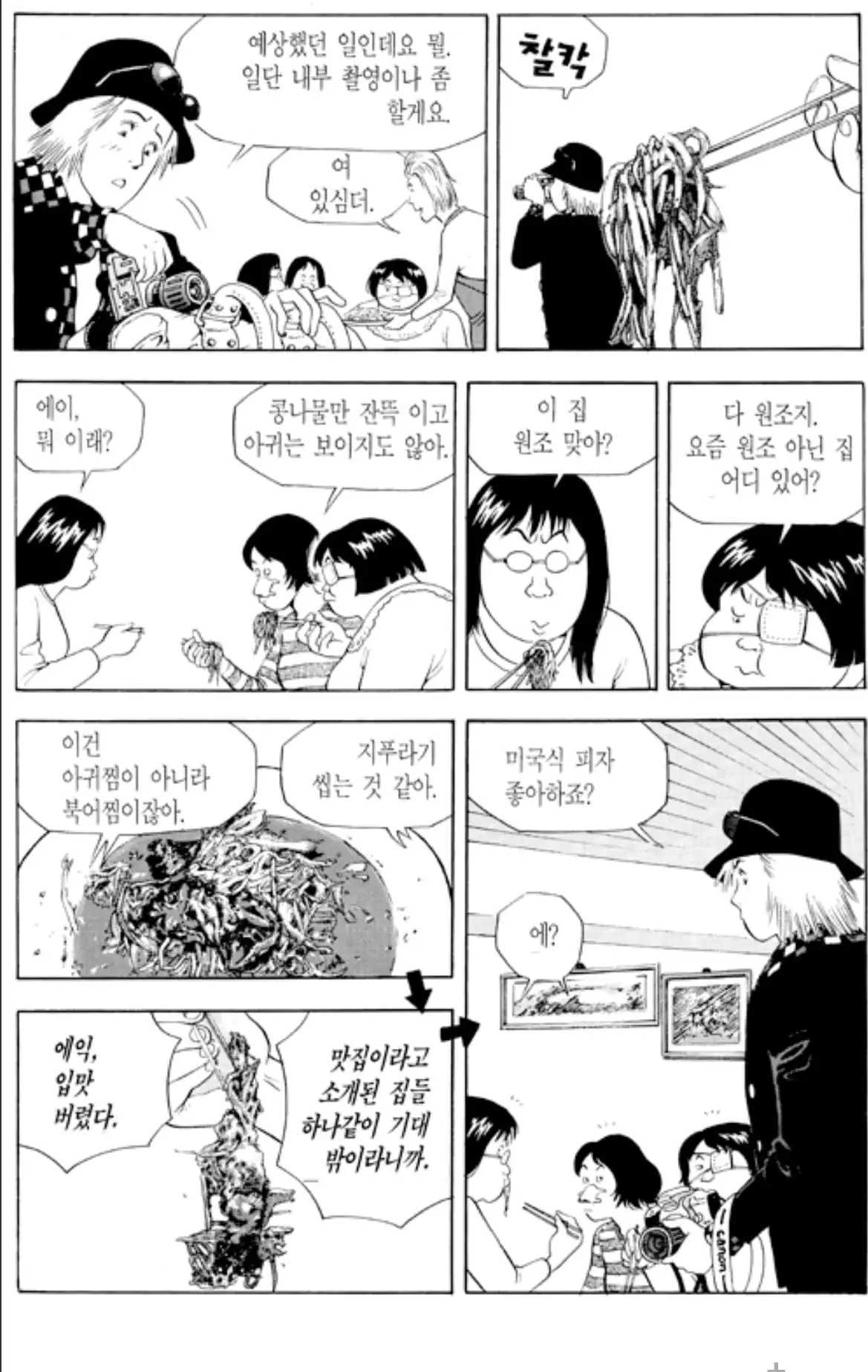 식객 진수가 성찬과 천생연분인 이유