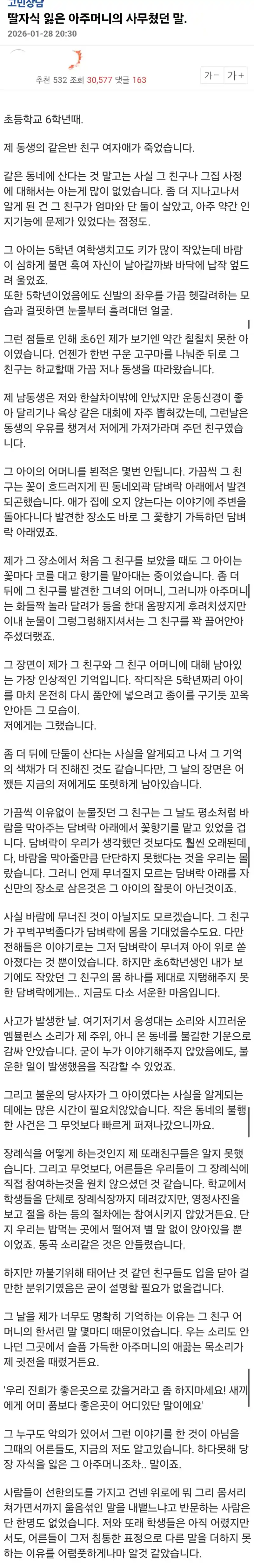 딸아이를 잃은 아주머니의 사무쳤던 말