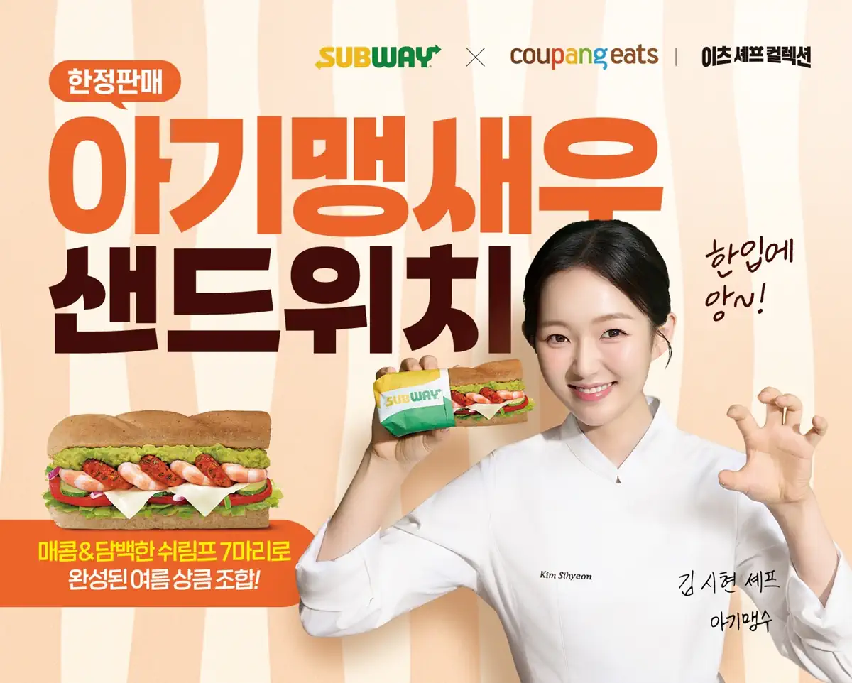 서브웨이 신메뉴 근황