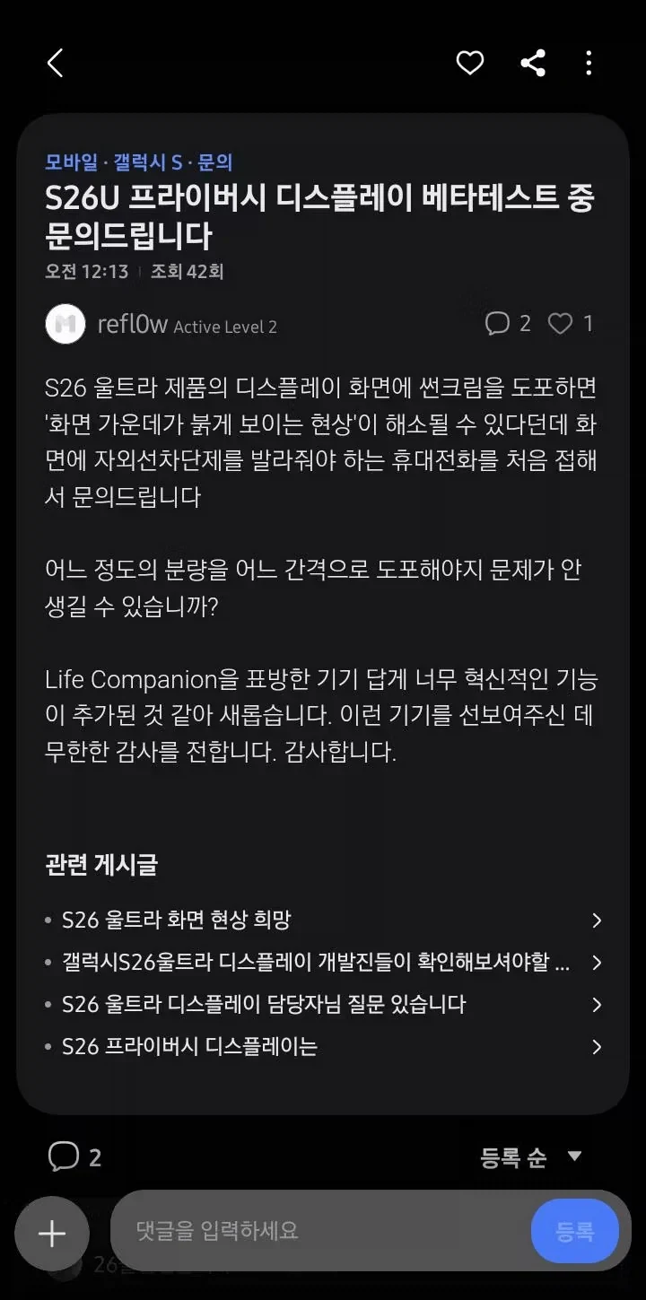 S26 울트라 번인문제로 돌아버린 사람들