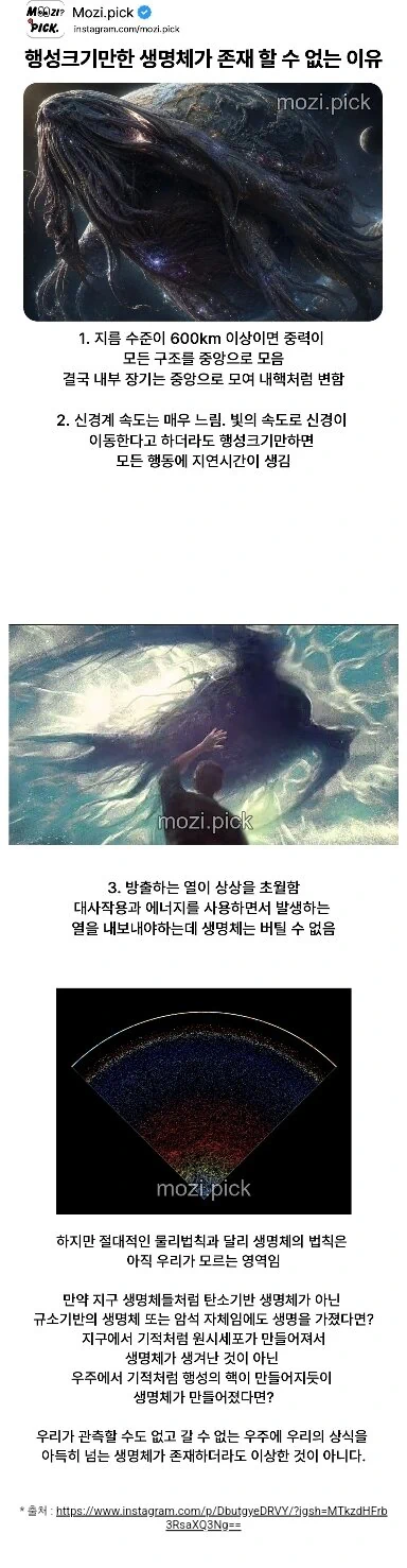 (Pic)행성크기만한 생명체가 없는 이유