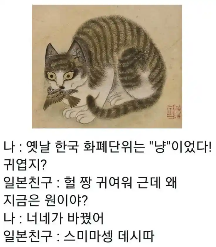 옛날 화폐단위는 귀여웠다