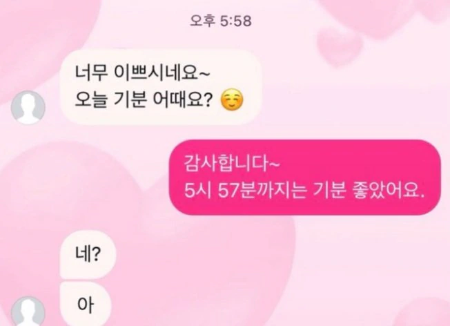 5시 57분까지는 기분 좋았어요