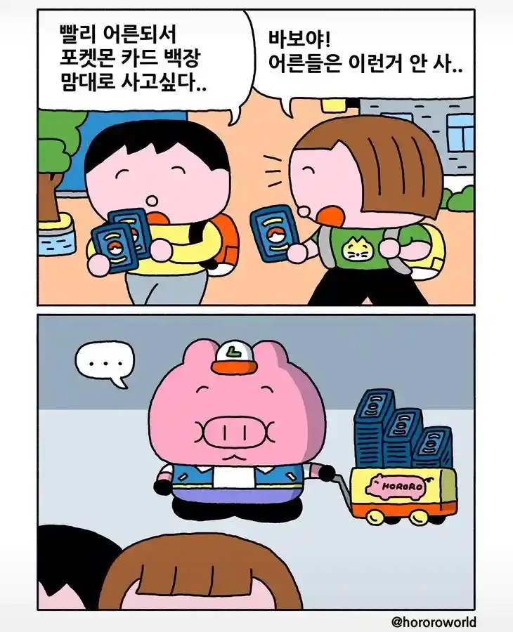 어른들은 이런거 안사