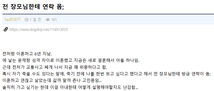 6년 전 이혼한 사람한테 연락 온 사람 ㄷㄷㄷㄷ