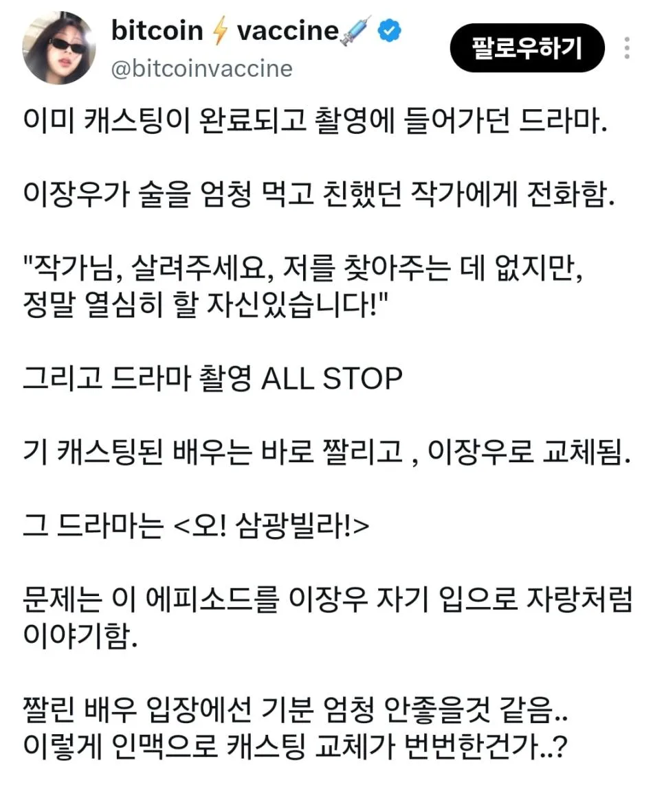 인맥으로 캐스팅 바꾼 이장우.jpg