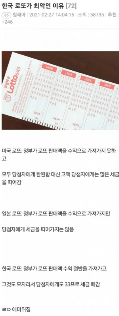 한국 로또가 최악인 이유