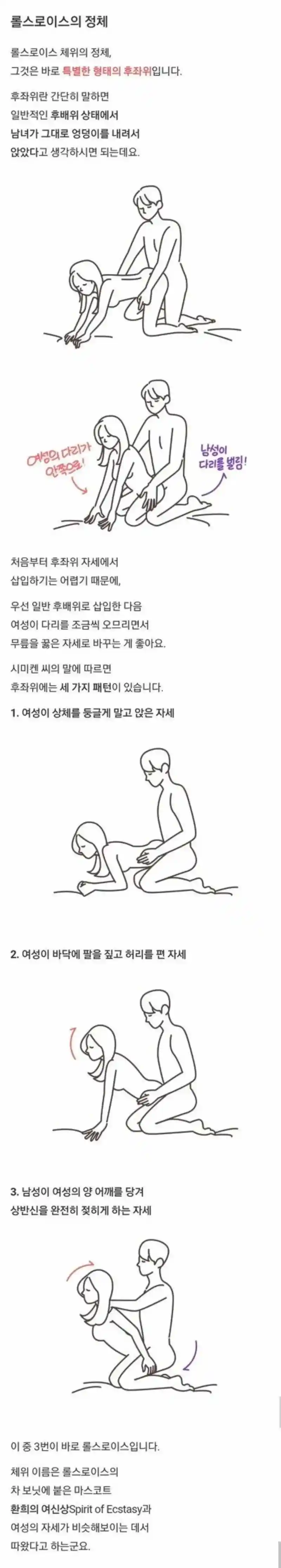 롤스로이스 체위에 대해 알아보자. JPG