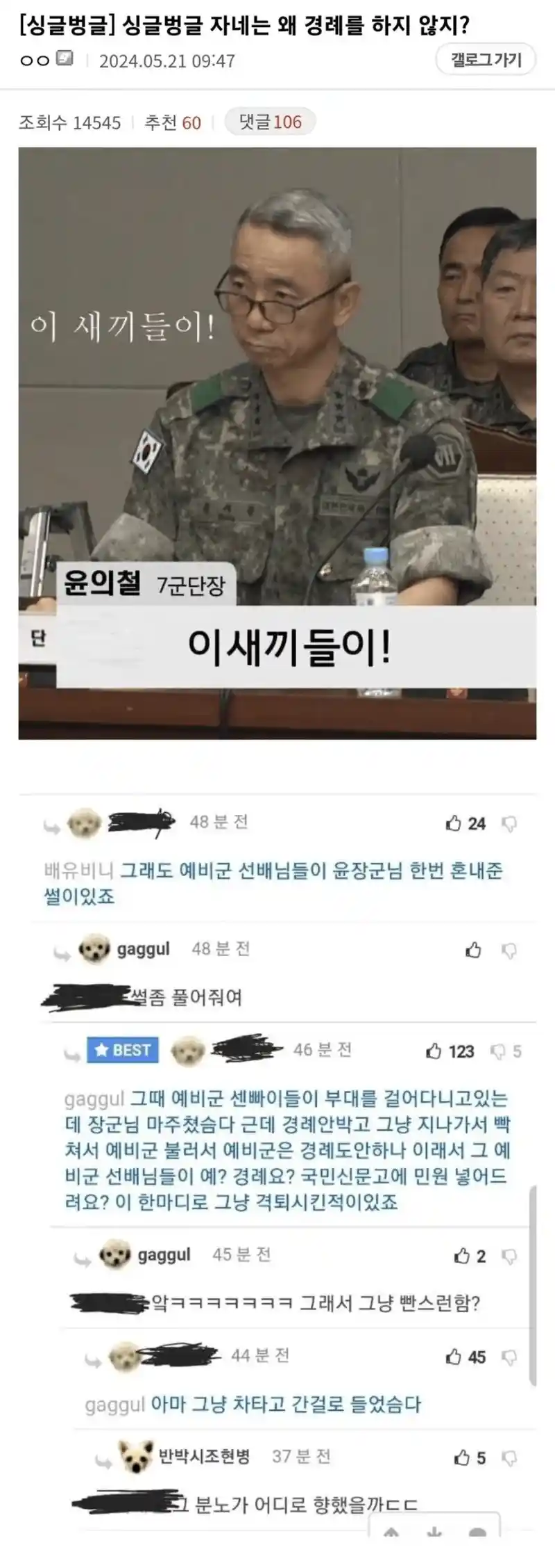 예비군한테 왜 경례 안하냐는 군단장