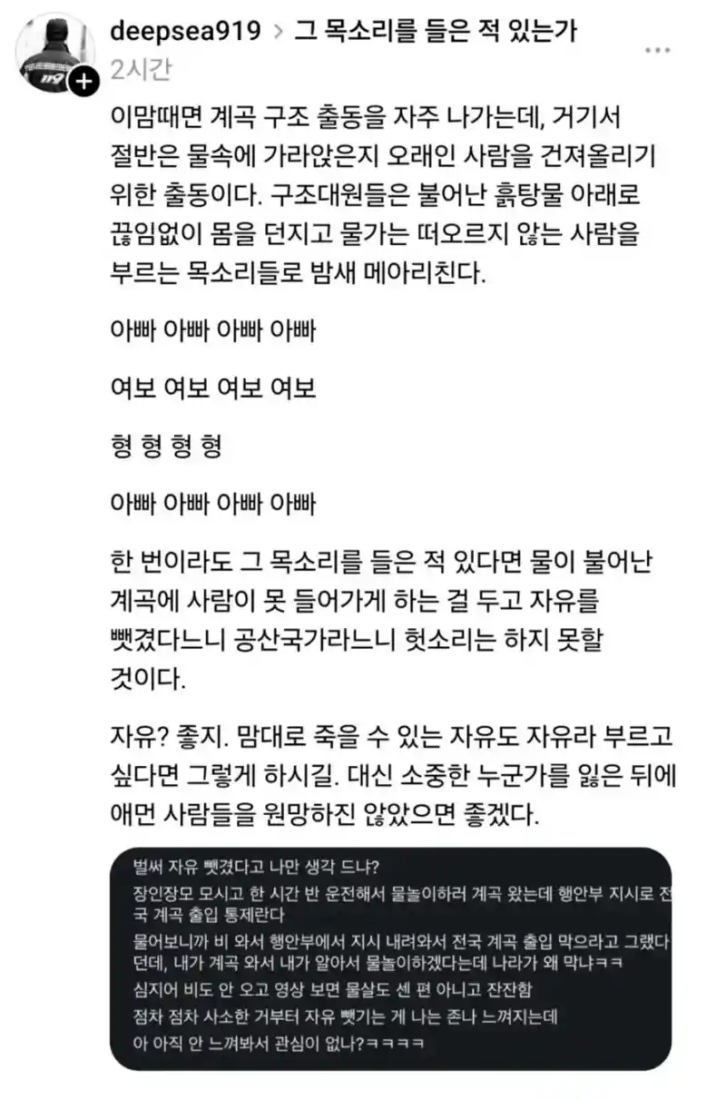 비와서 계곡 출입통제하는걸 자유뺏긴다고 불평하는 사람에게 현직 소방관이 남긴…