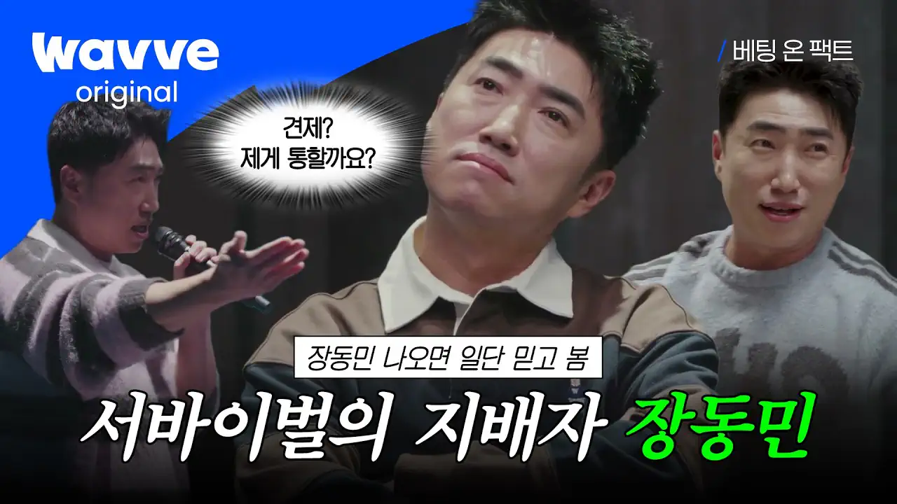펌) 오늘자로 우승자 공개된 서바이벌 <베팅 온 팩트>(ㅅㅍㅈㅇ)