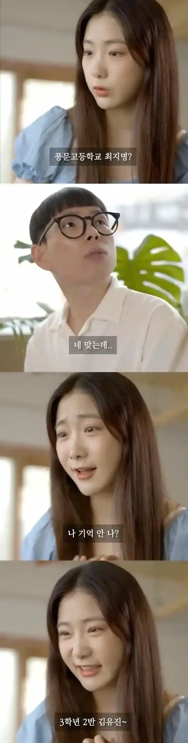 나 좋다고 쫓아다니던 동창 마다하는 남자