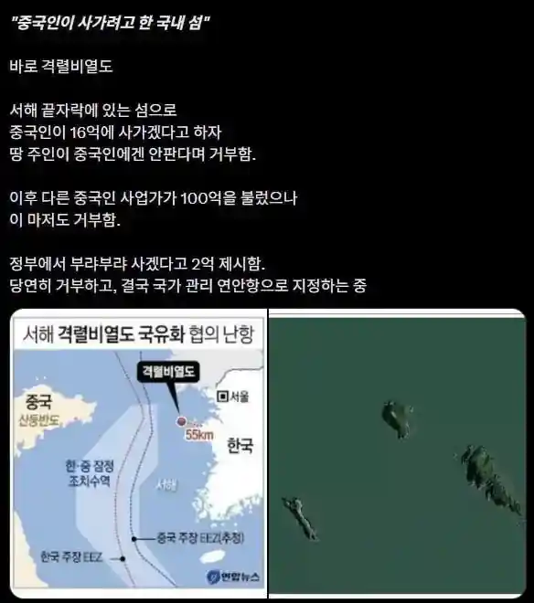 중국인이 사가려고 했던 섬