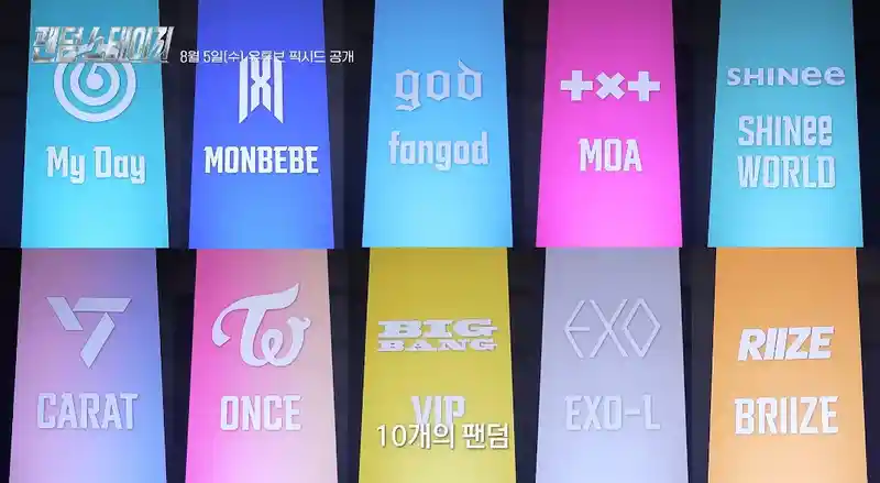 각종 아이돌 팬덤끼리 경쟁하는 팬덤 서바이벌