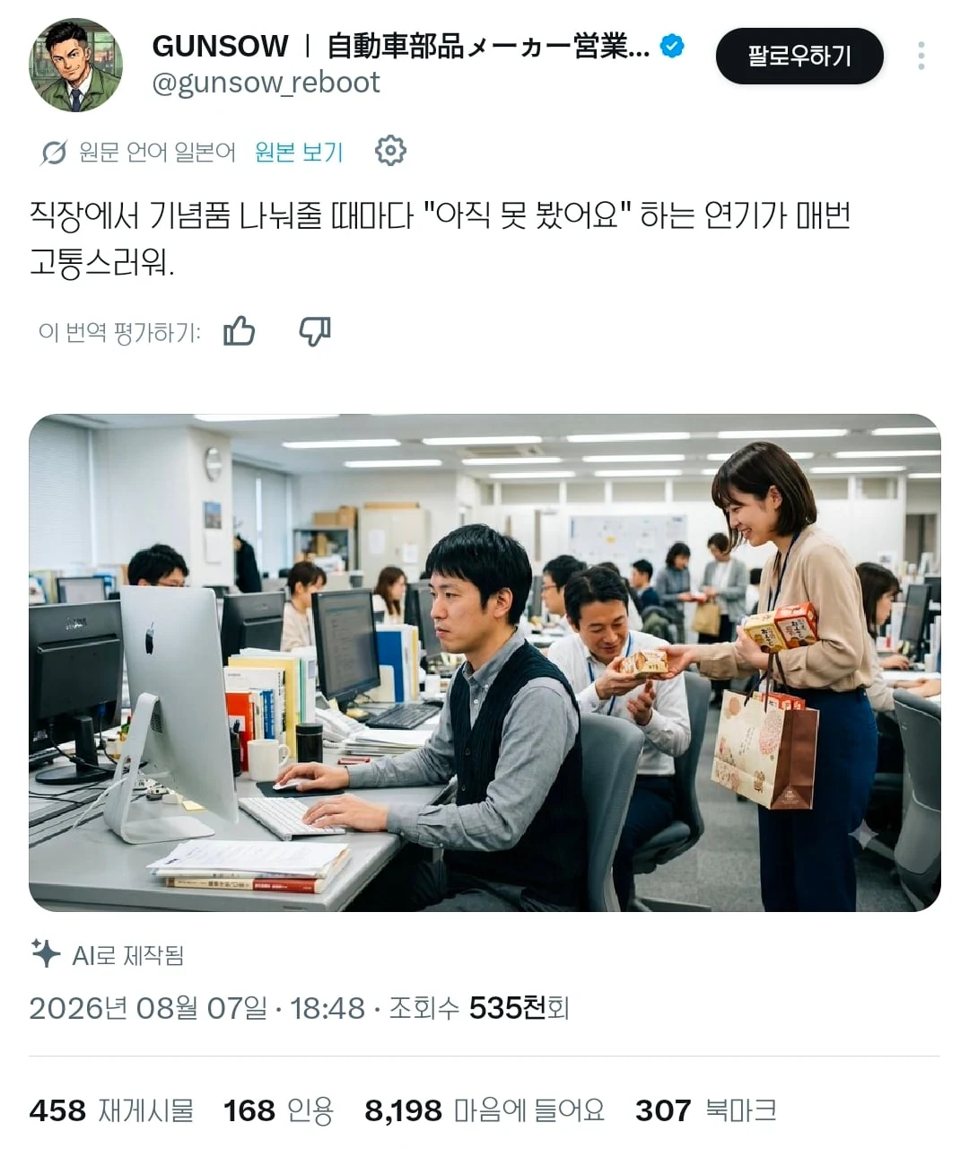 직장에서 같은 팀원이 여행갔다 올때마다 하는 연기