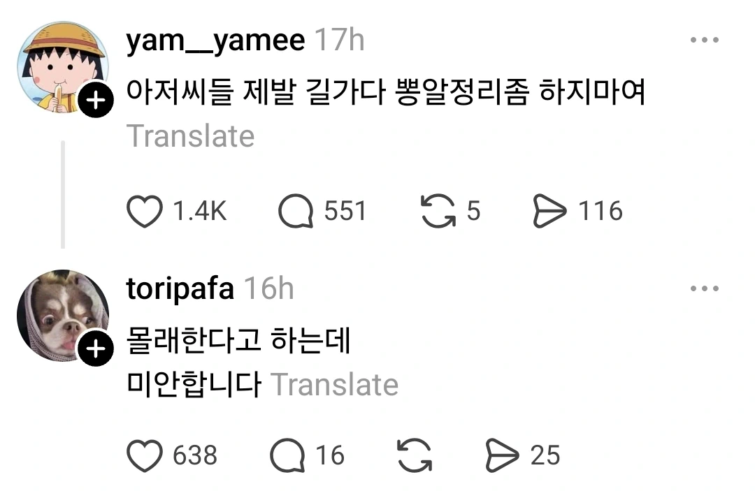아저씨들 제발 길가다 뽕알정리좀 하지마여.jpg