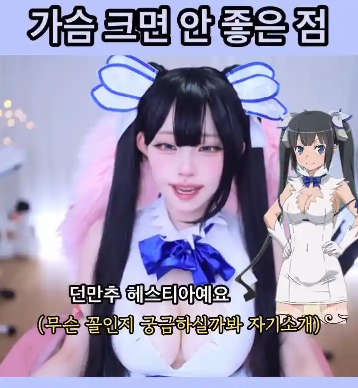 ㅇㅎ?)가슴 크면 안 좋은 점