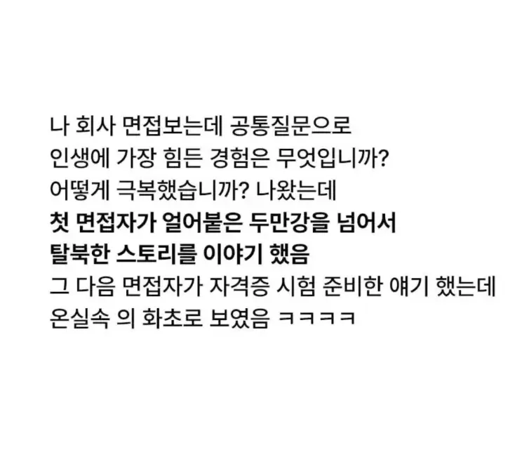 면접 보러 갔는데 상대가 너무 강함.jpg