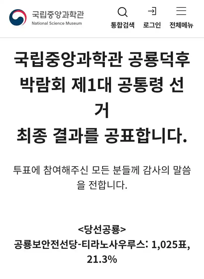 제1대, 2대 공통령 선거 결과
