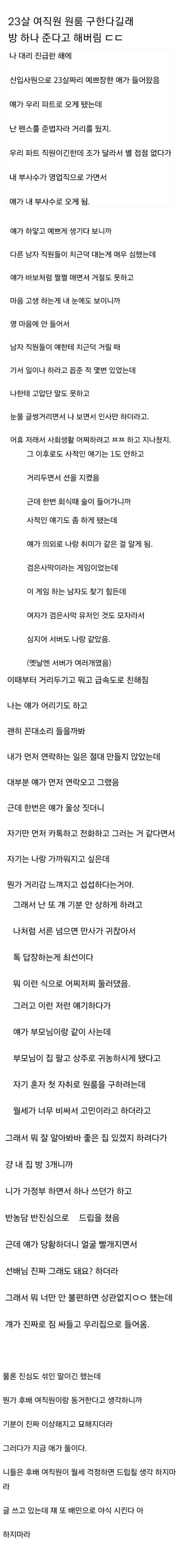 직원에게 방 구해준 썰