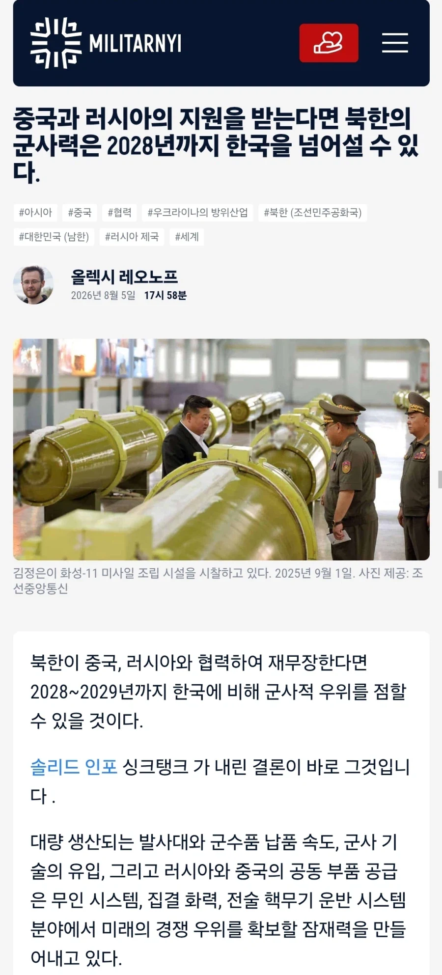 우크라이나 젤렌스키, 한국 도와달라!