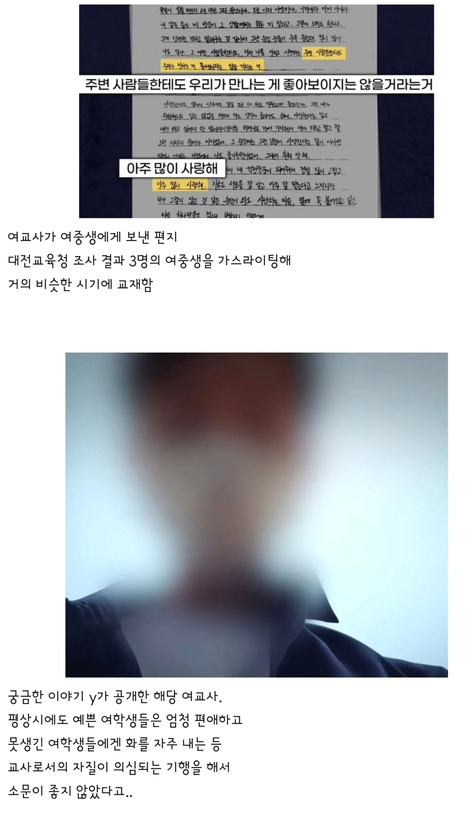 중학생 3명과 부적절한 관계를 한 20대 교사