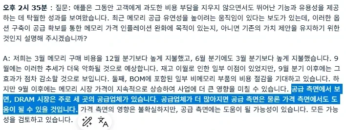 애플 "메모리 공급업체가 더 많아져야 합니다"