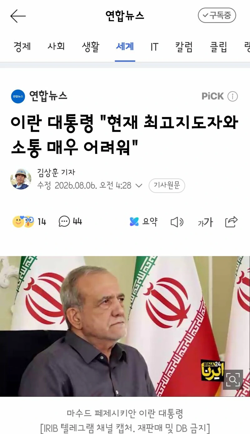 이란 대통령 “현재 최고지도자와 소통 매우 어려워”…첫 공공개 시인