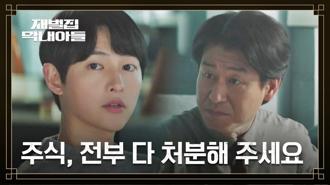 '재벌집 막내아들' 닷컴버블 영상에 한달전에 달린 댓글ㅎㄷㄷㄷㄷ