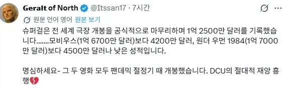 슈퍼걸 흥행 역대급 참패....'최종 성적, 모비우스보다 망했다'
