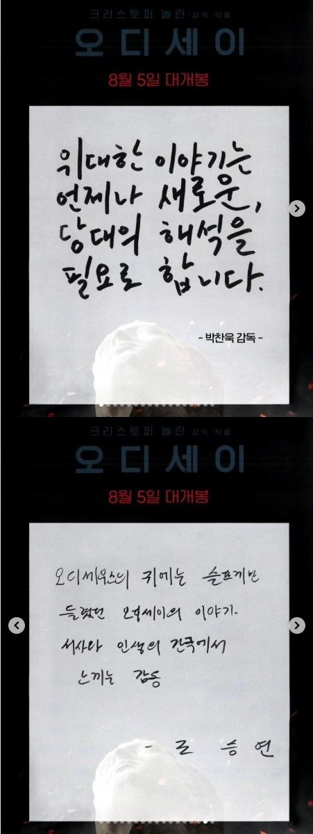 예매율 1위 찍은 <오디세이> 반응 터진 실관람 리뷰